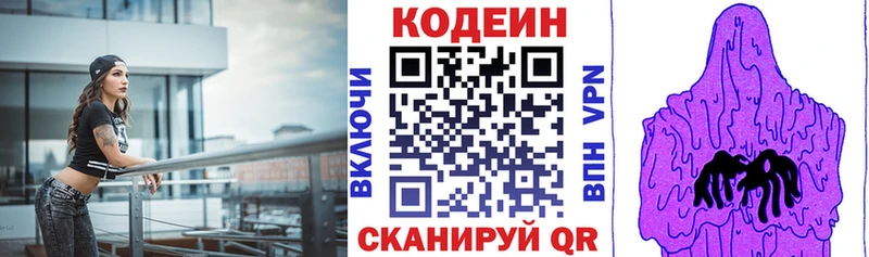 Codein напиток Lean (лин)  закладки  Городовиковск 